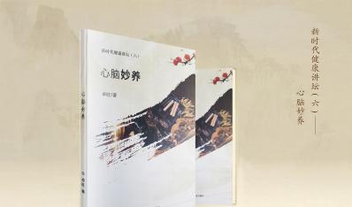 “心脑妙养”技术培训